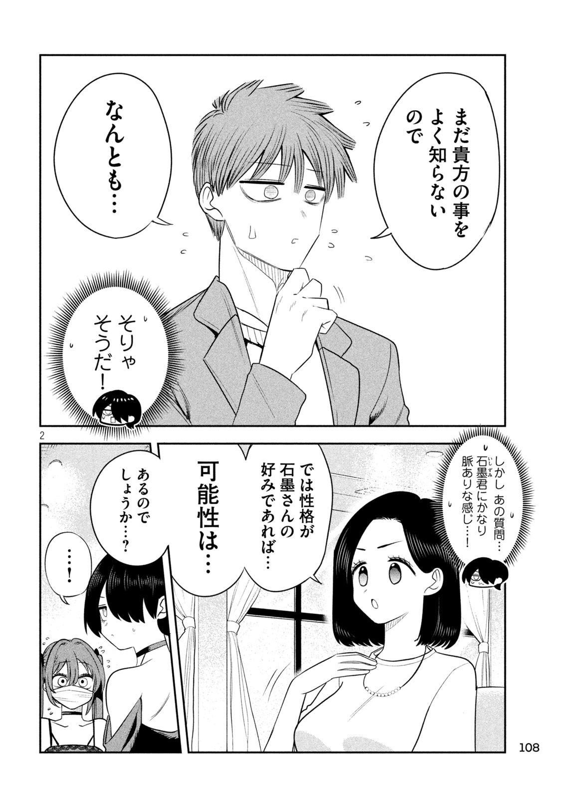 Shachou to Sake to Hoshi Chapter 57 2ページ