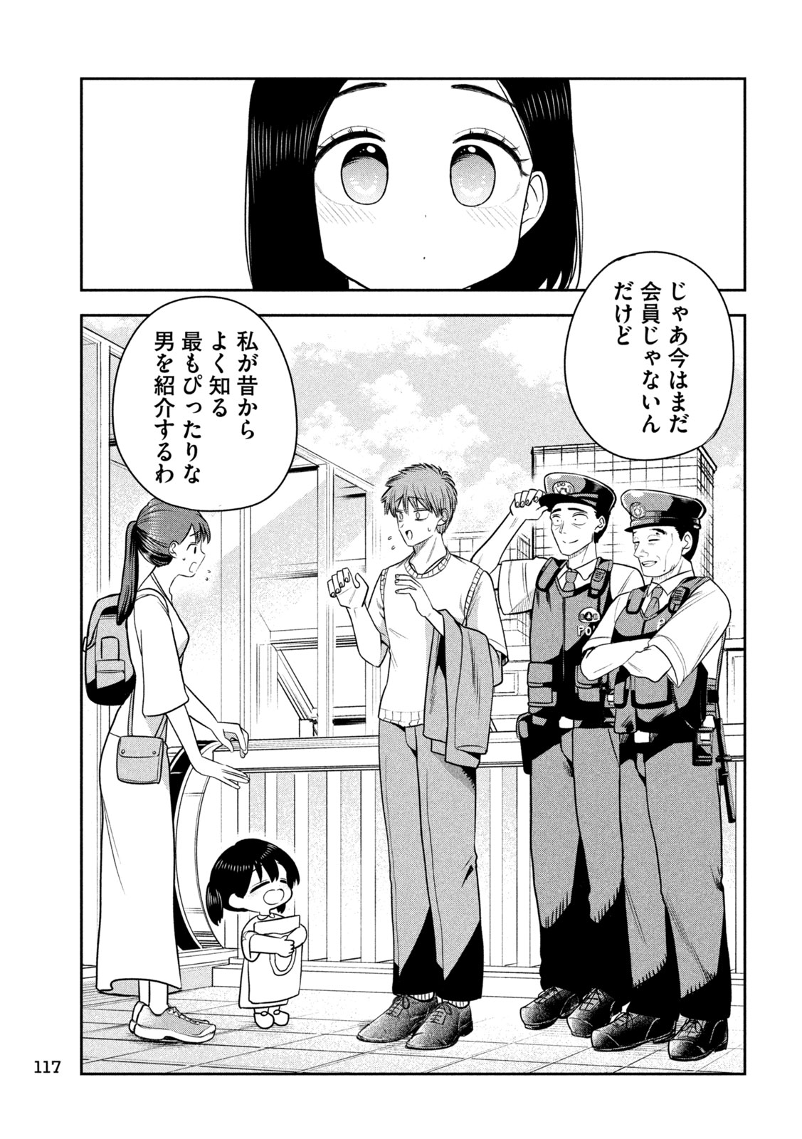 Shachou to Sake to Hoshi Chapter 57 11ページ