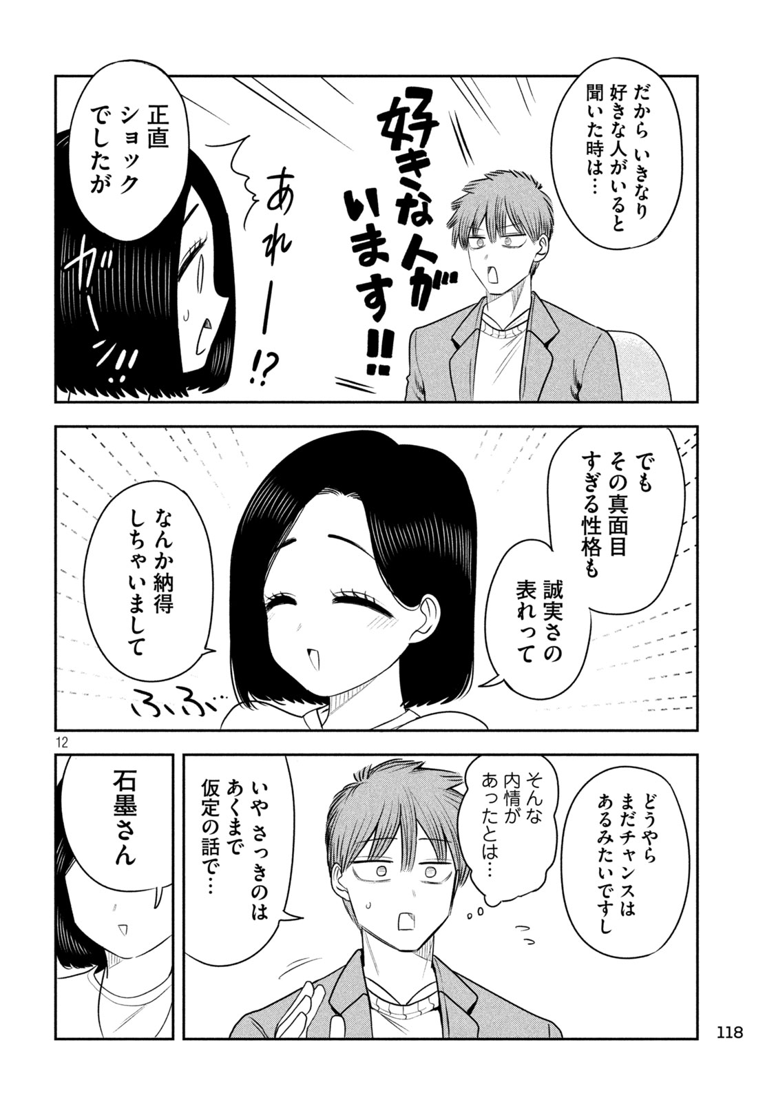 Shachou to Sake to Hoshi Chapter 57 12ページ