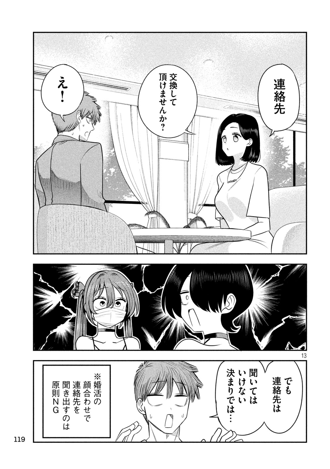 Shachou to Sake to Hoshi Chapter 57 13ページ