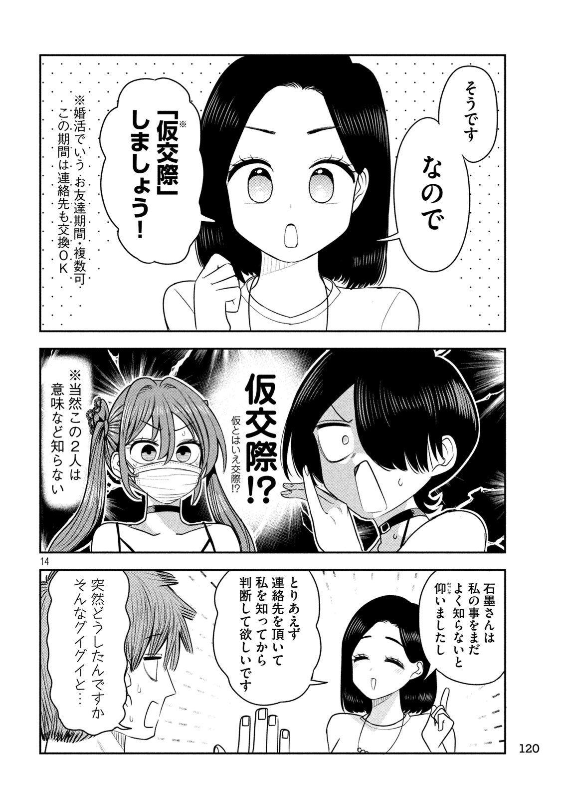 Shachou to Sake to Hoshi Chapter 57 14ページ