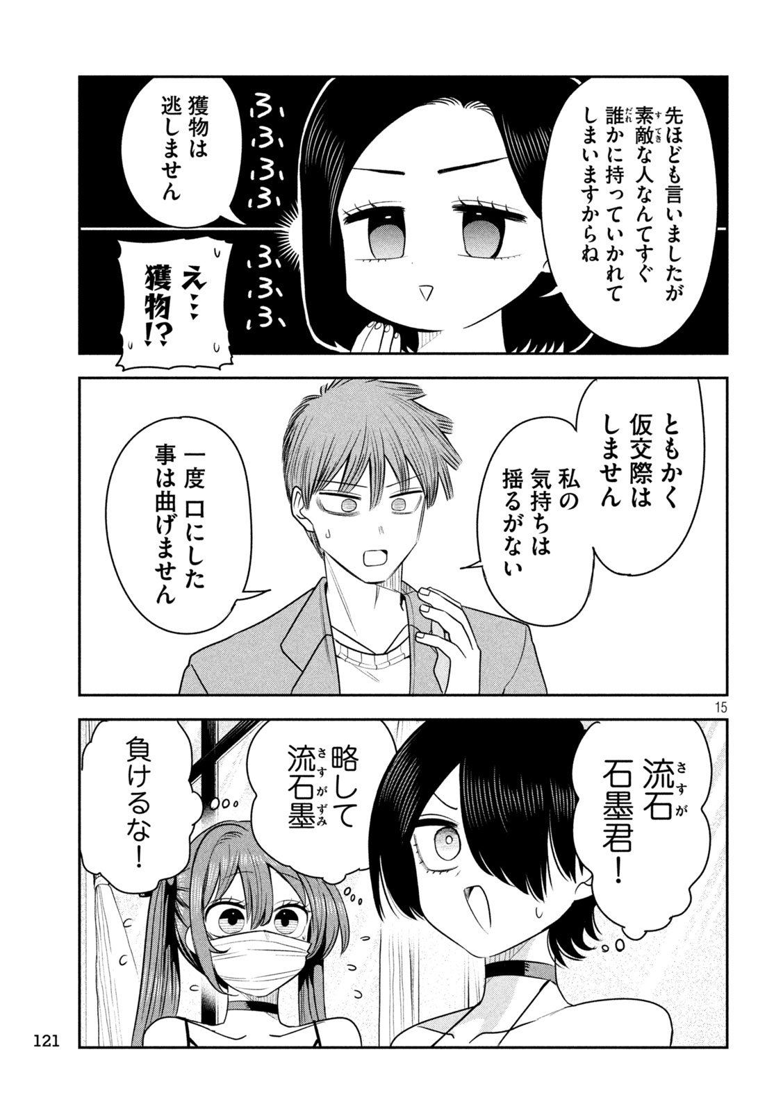 Shachou to Sake to Hoshi Chapter 57 15ページ