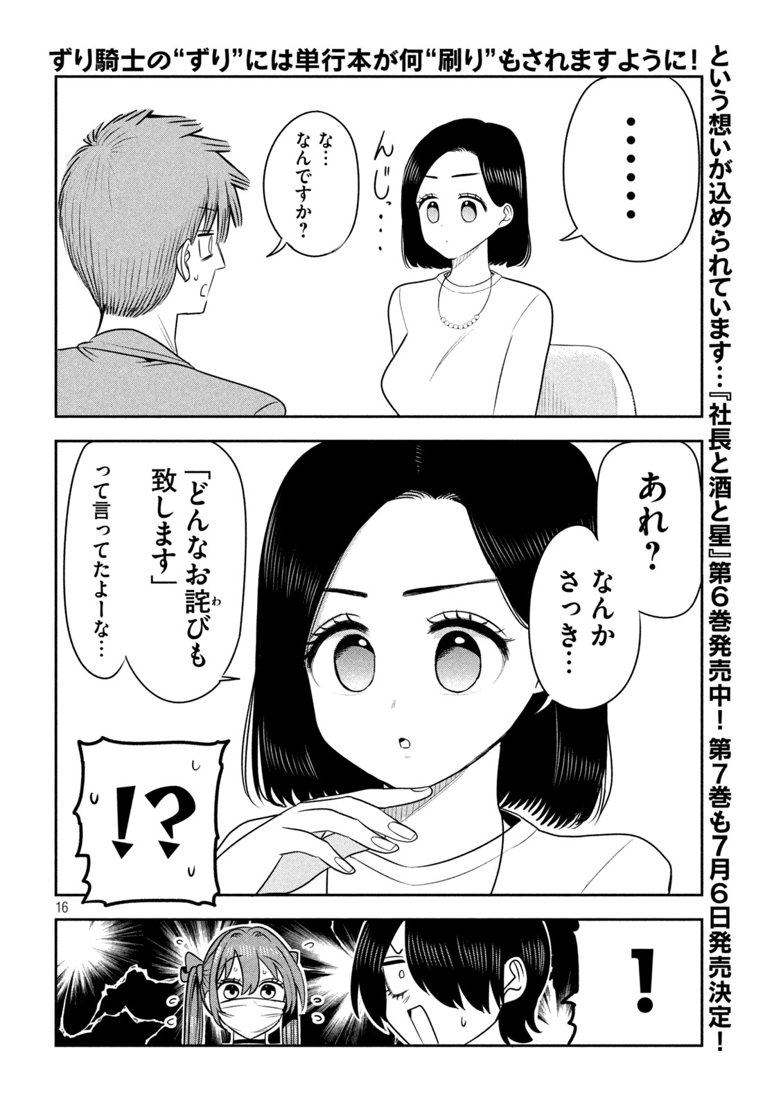 Shachou to Sake to Hoshi Chapter 57 16ページ