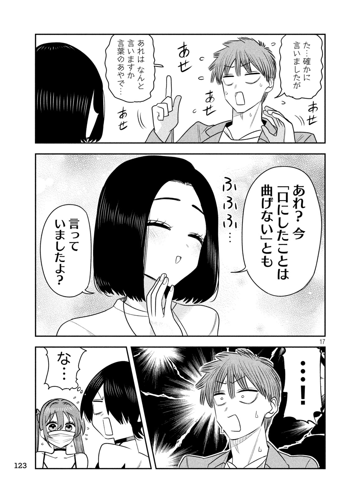 Shachou to Sake to Hoshi Chapter 57 17ページ