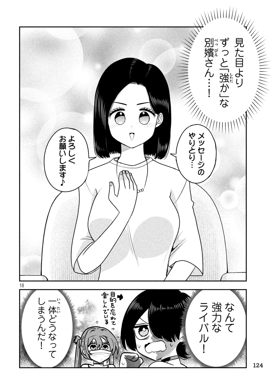 Shachou to Sake to Hoshi Chapter 57 18ページ