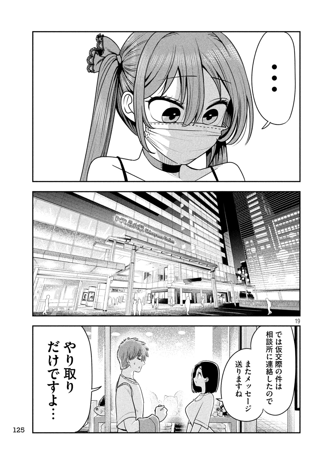 Shachou to Sake to Hoshi Chapter 57 19ページ