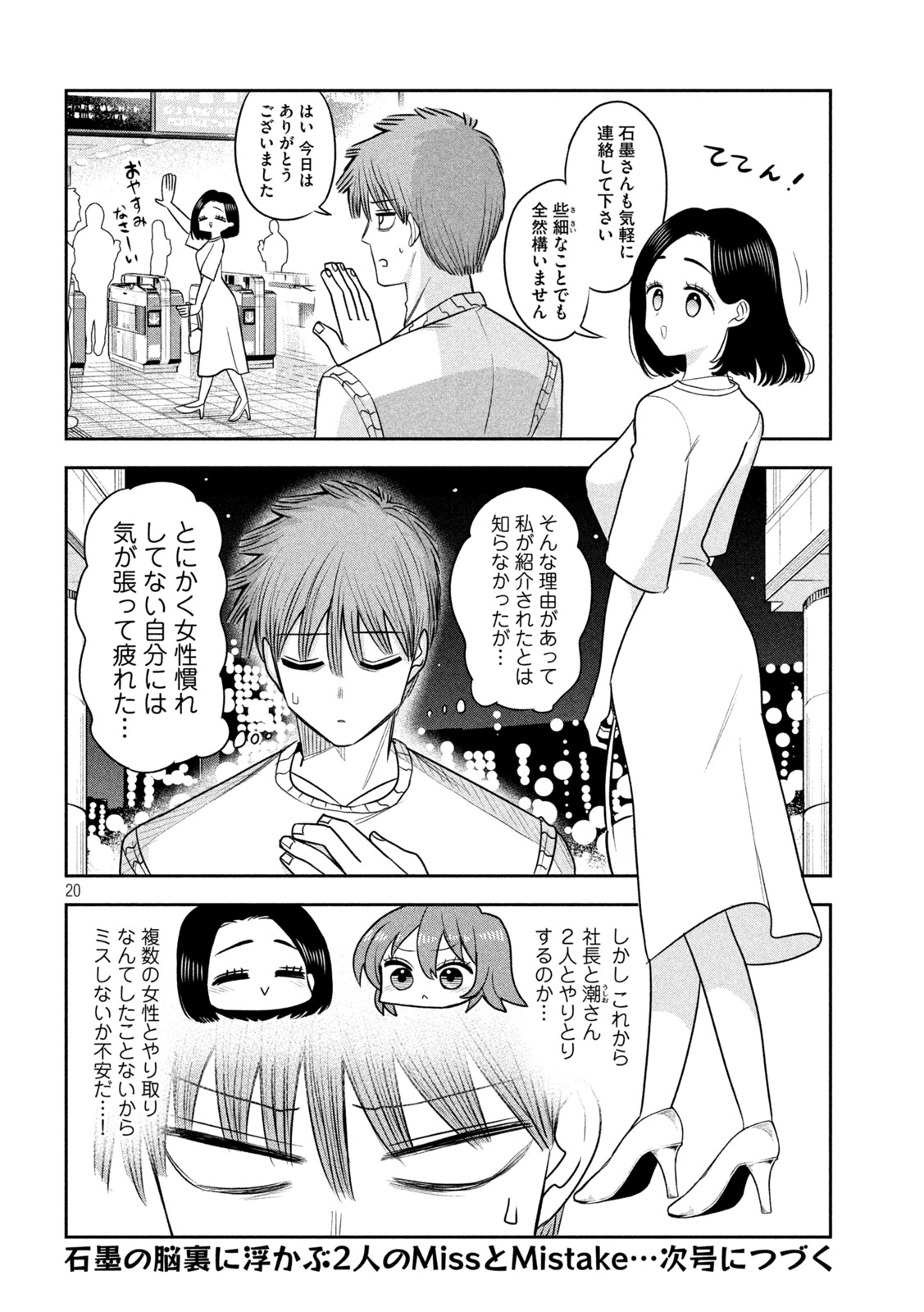 Shachou to Sake to Hoshi Chapter 57 20ページ
