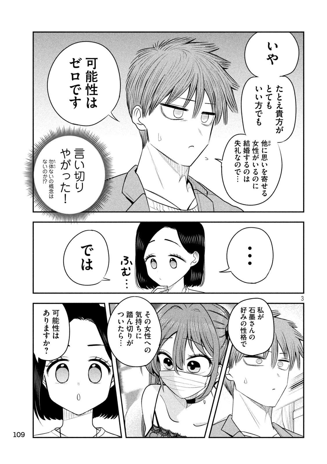 Shachou to Sake to Hoshi Chapter 57 3ページ