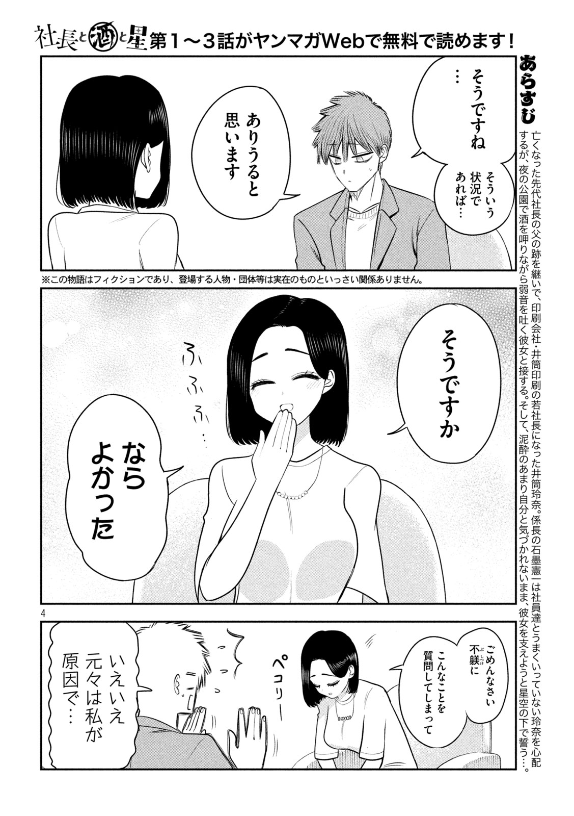 Shachou to Sake to Hoshi Chapter 57 4ページ