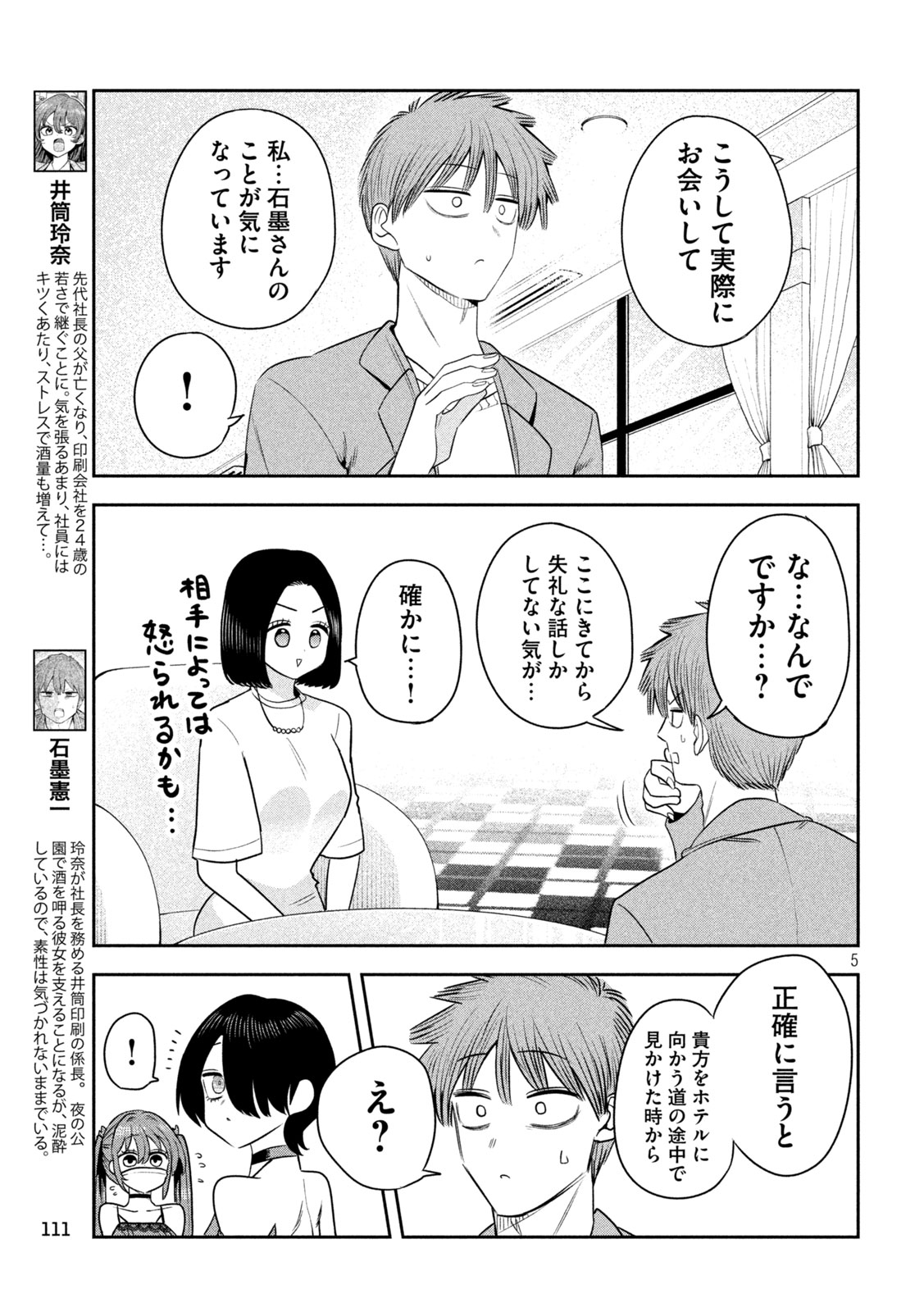 Shachou to Sake to Hoshi Chapter 57 5ページ