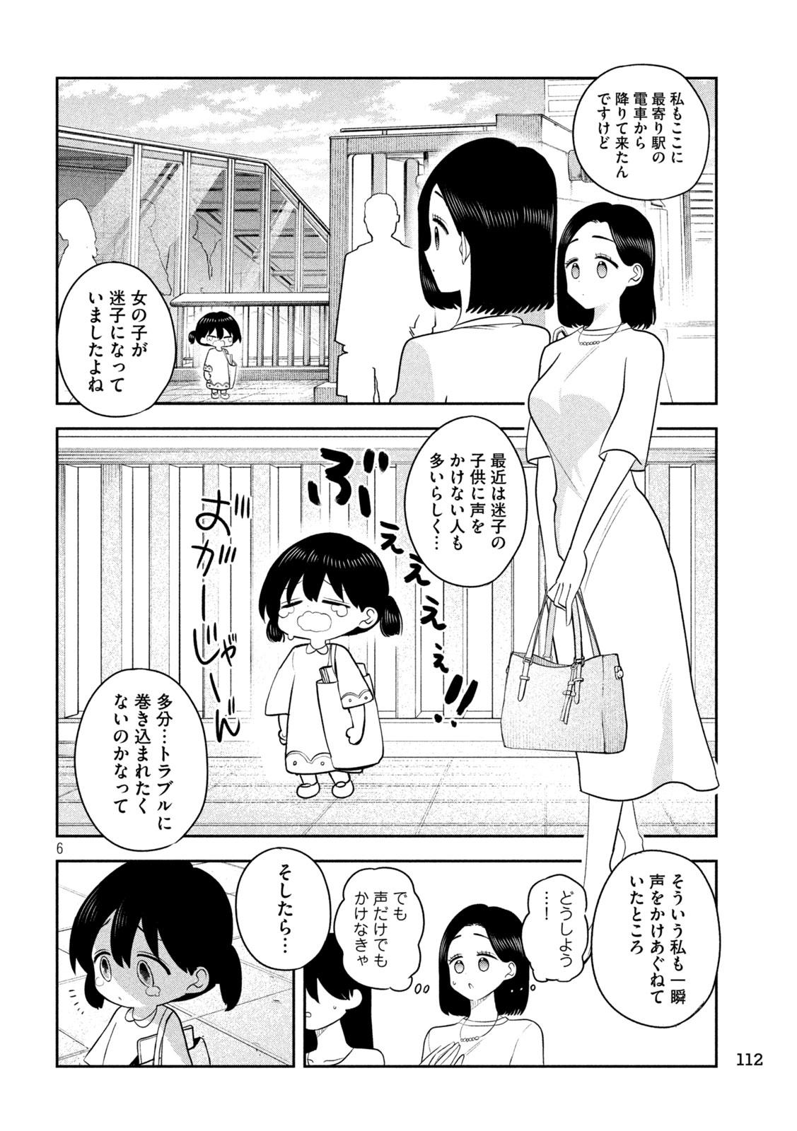 Shachou to Sake to Hoshi Chapter 57 6ページ