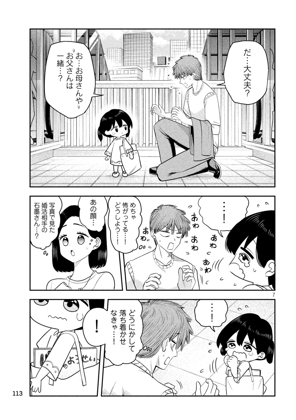 Shachou to Sake to Hoshi Chapter 57 7ページ