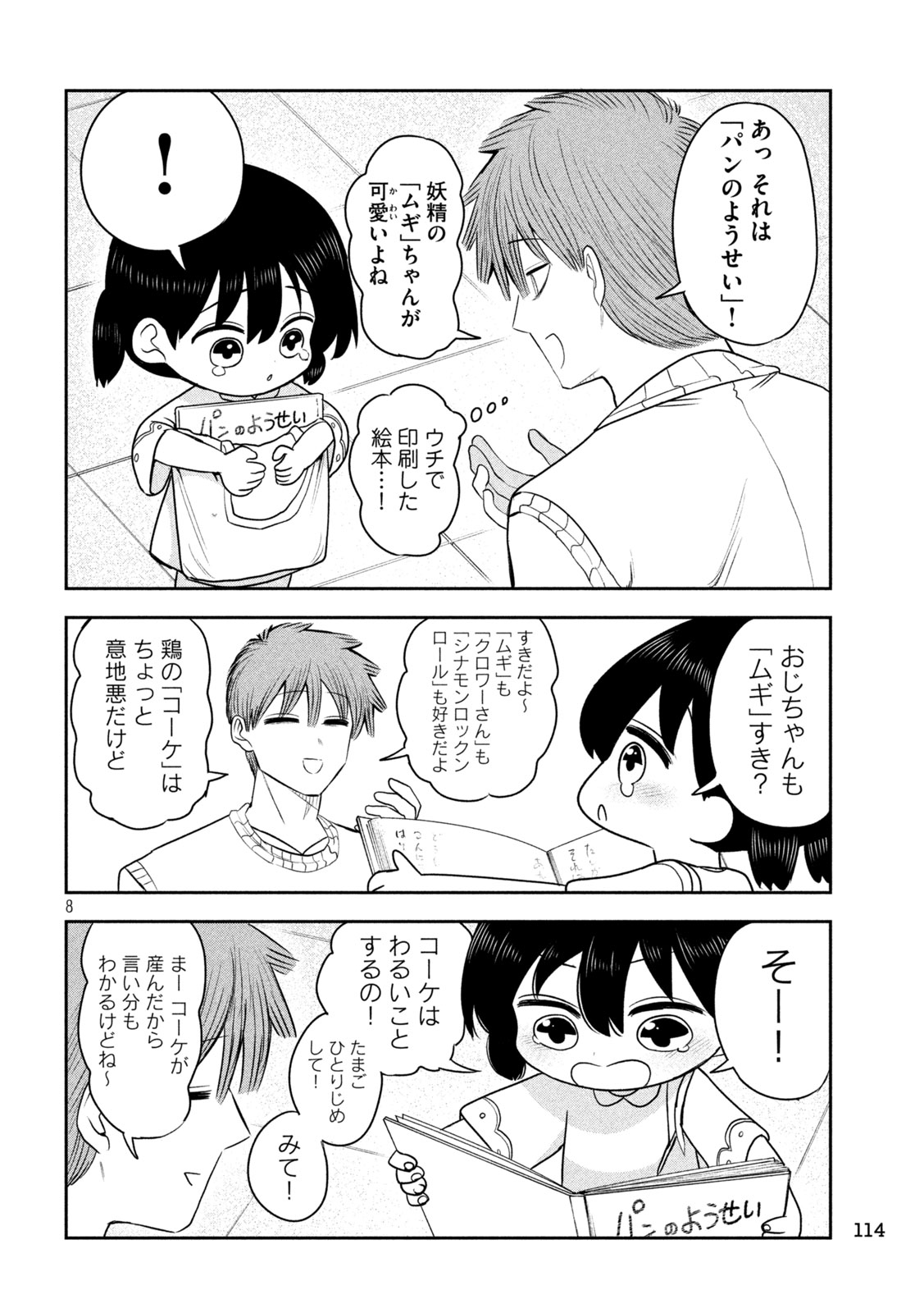 Shachou to Sake to Hoshi Chapter 57 8ページ
