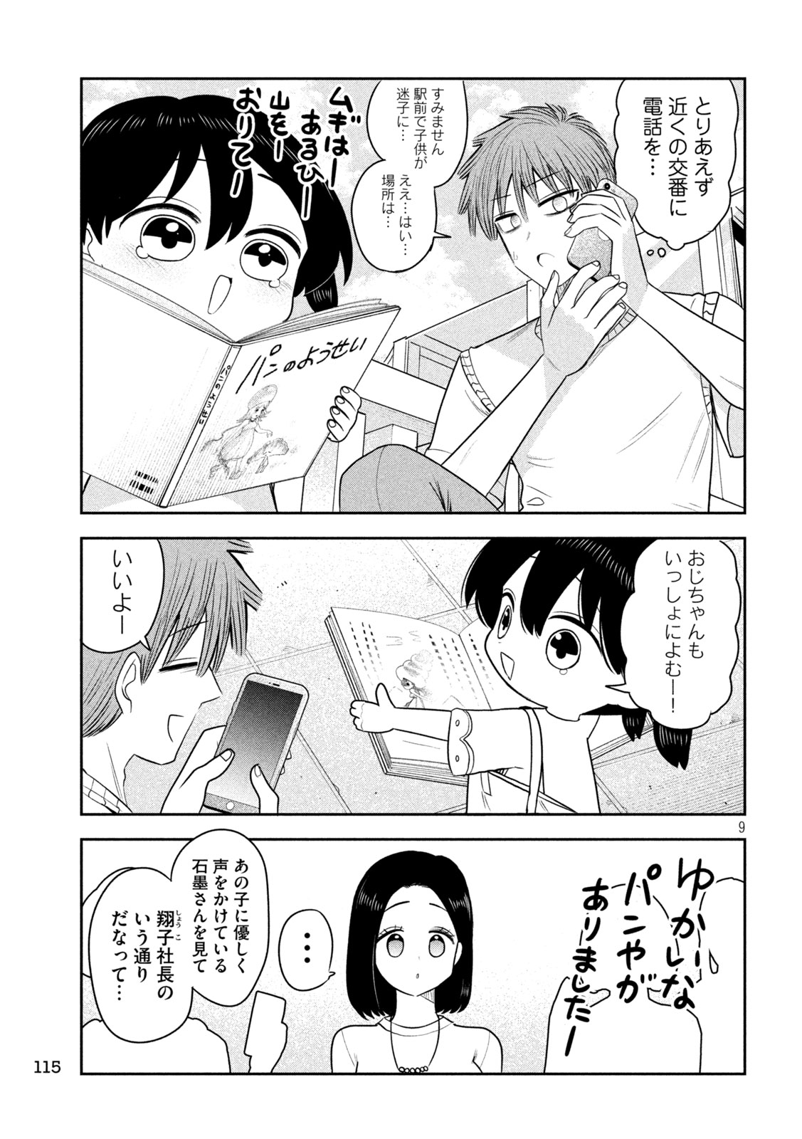 Shachou to Sake to Hoshi Chapter 57 9ページ