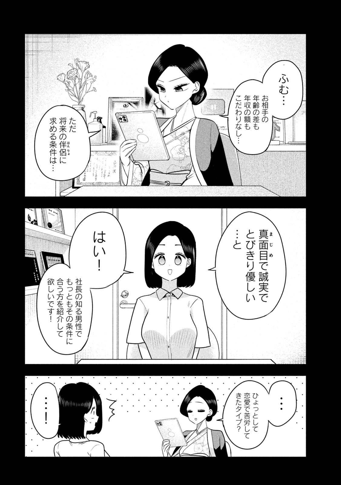 Shachou to Sake to Hoshi Chapter 57 10ページ