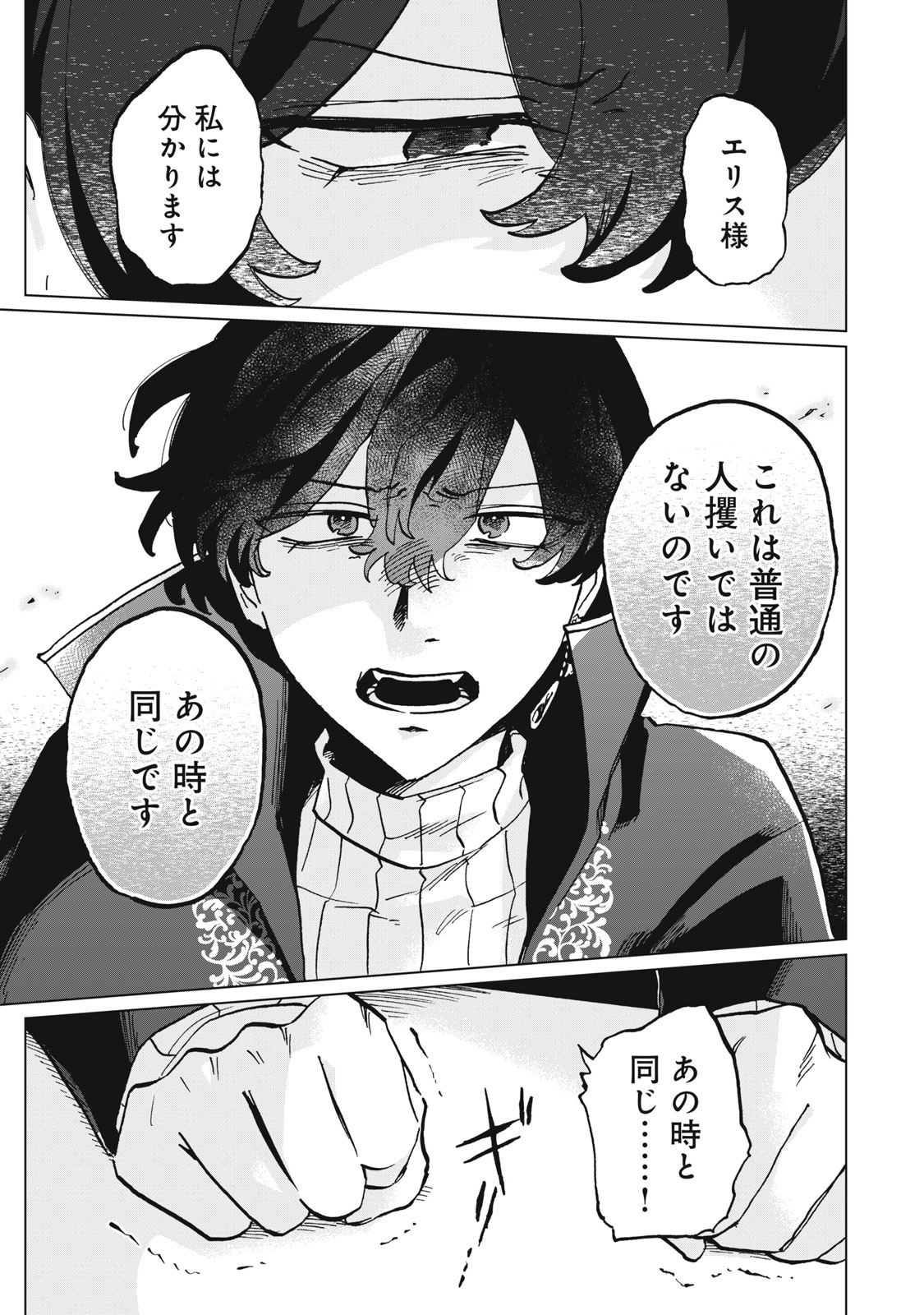 Heibon na Reijou Elise Lars no Nichijou Chapter 12.2 1ページ