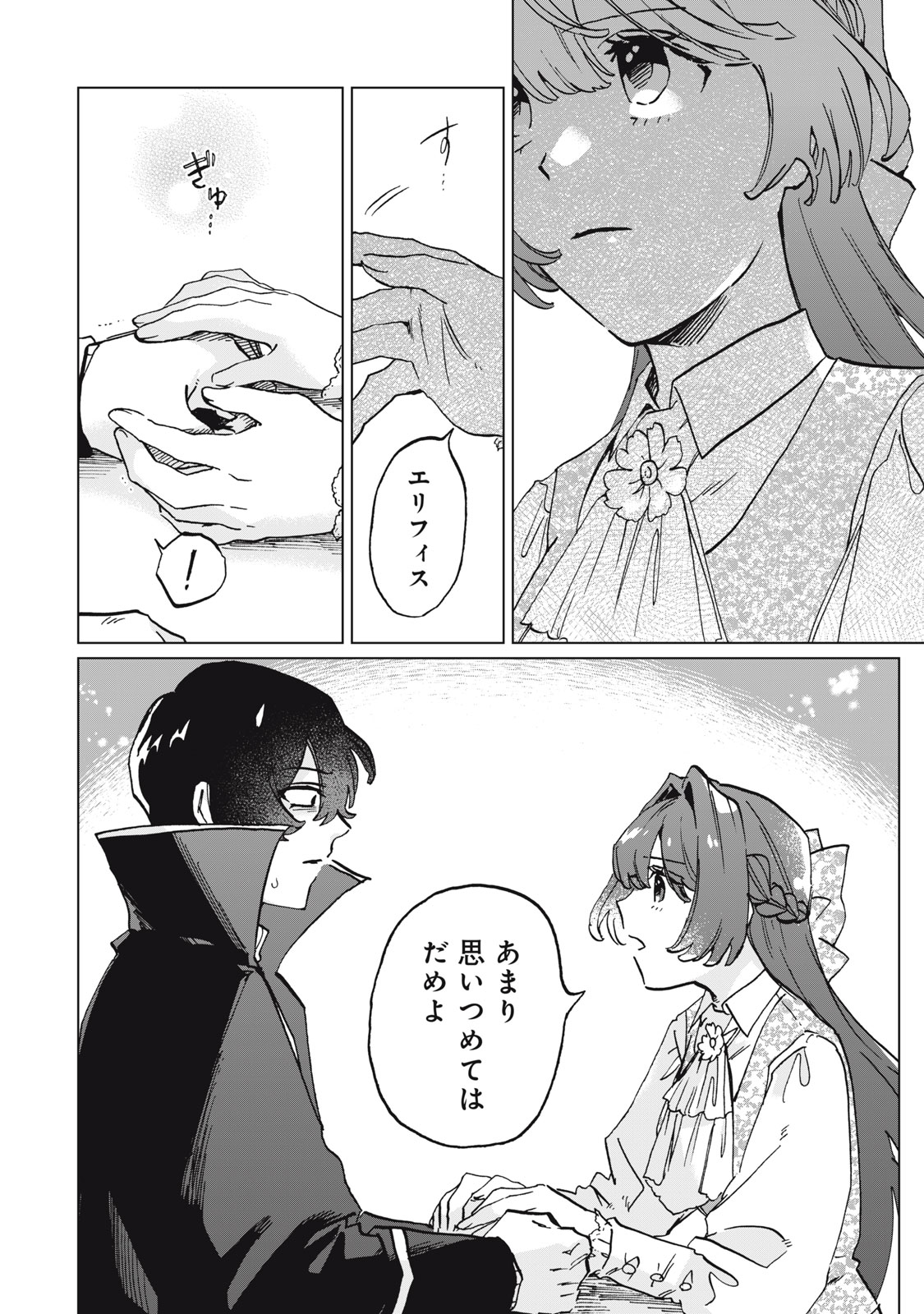 Heibon na Reijou Elise Lars no Nichijou Chapter 12.2 2ページ
