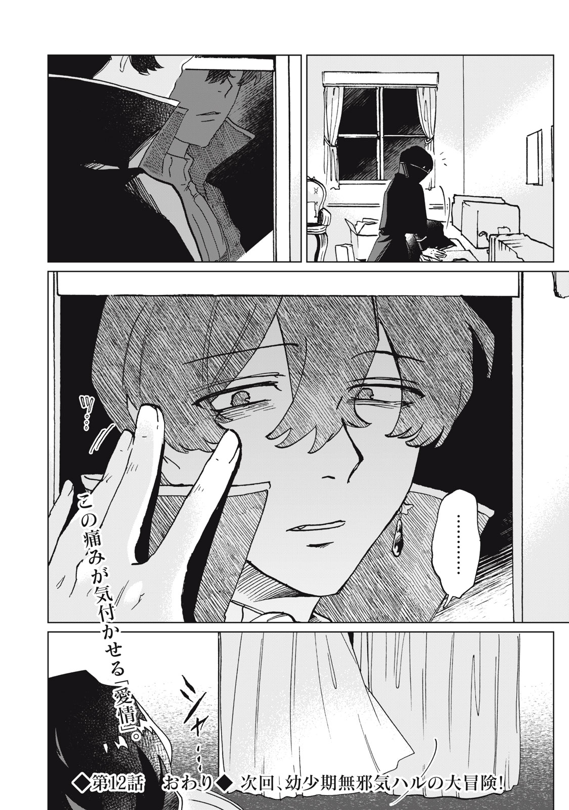 Heibon na Reijou Elise Lars no Nichijou Chapter 12.2 14ページ