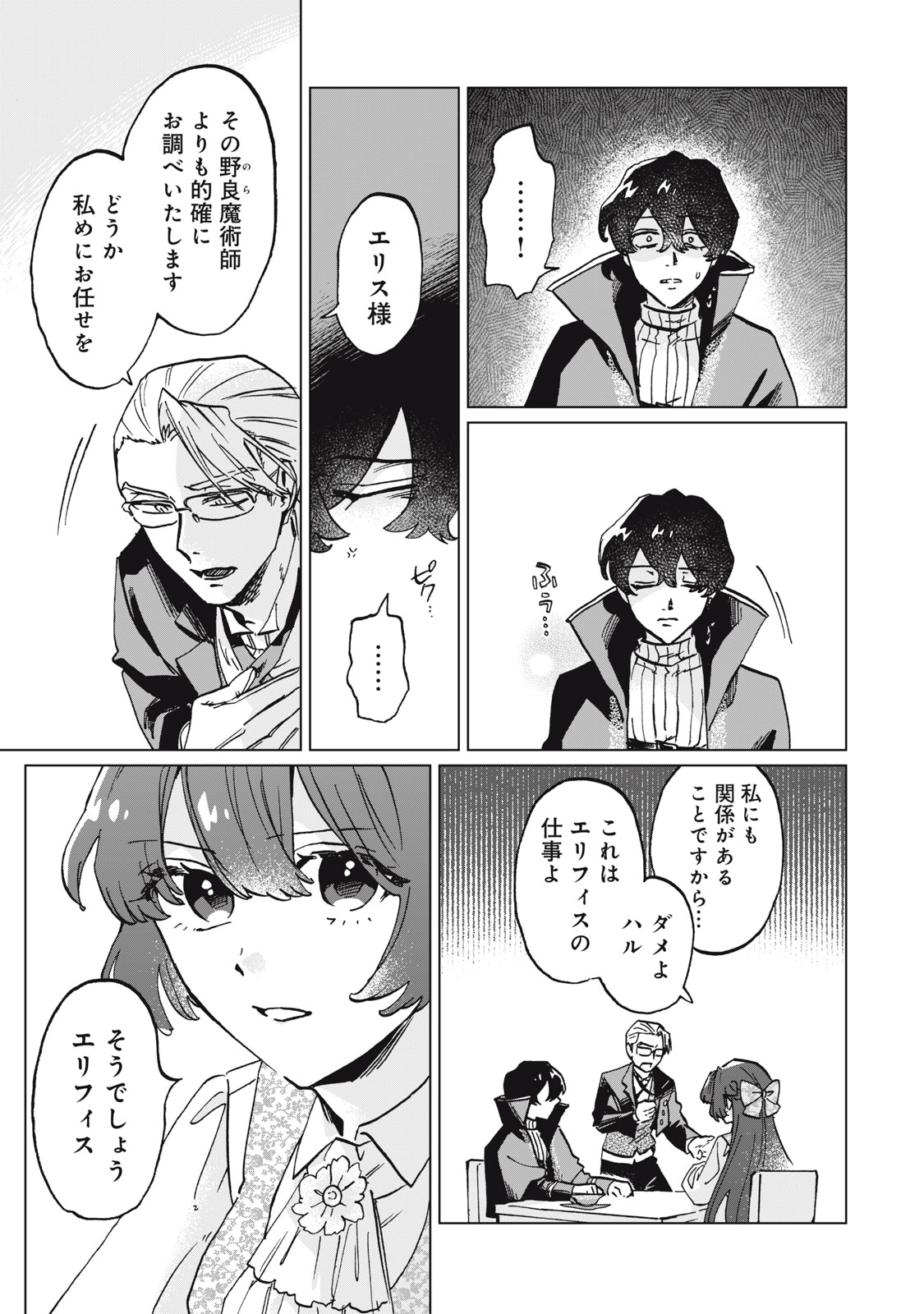 Heibon na Reijou Elise Lars no Nichijou Chapter 12.2 3ページ