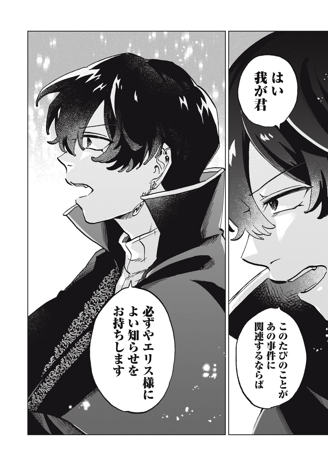Heibon na Reijou Elise Lars no Nichijou Chapter 12.2 4ページ