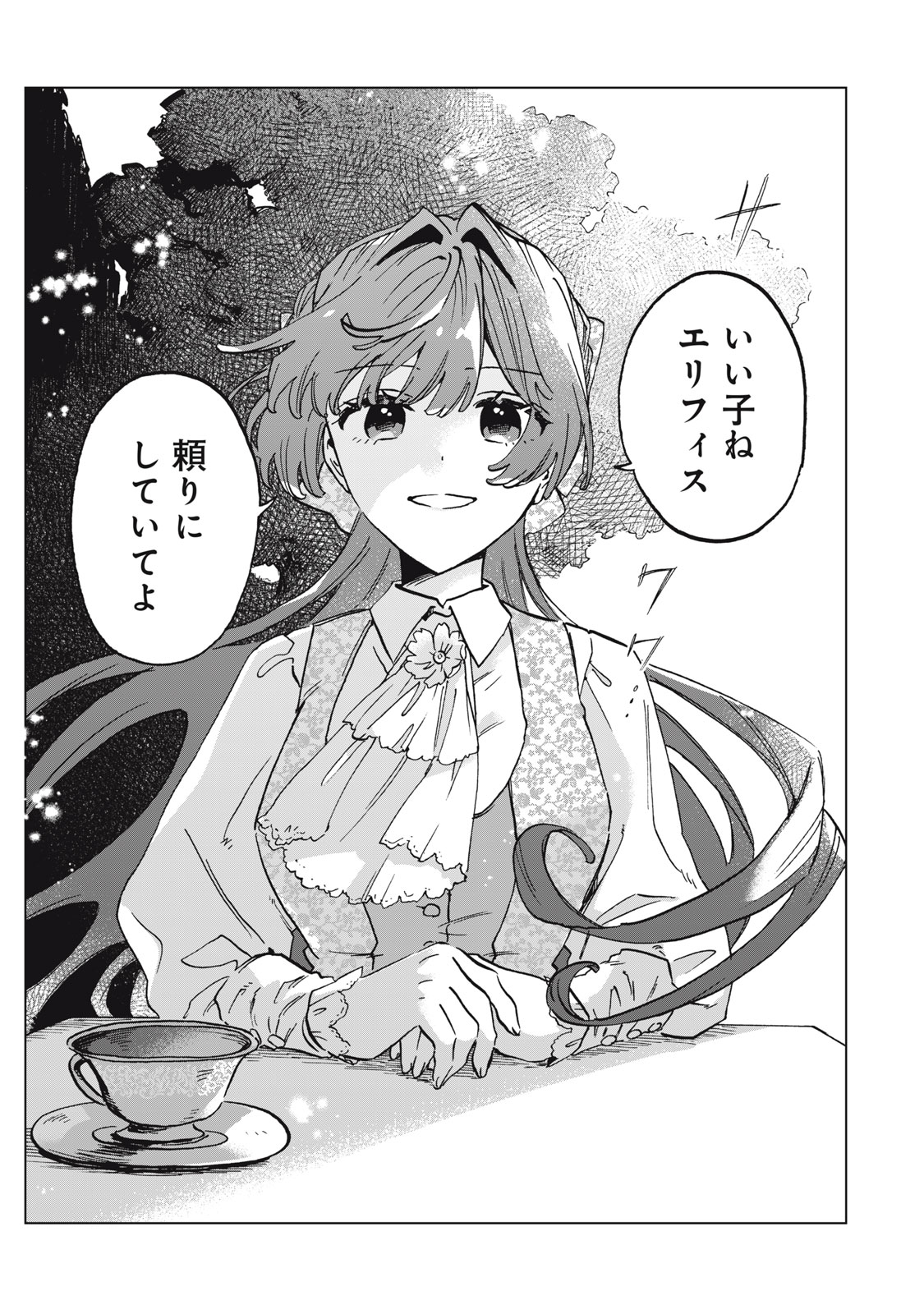 Heibon na Reijou Elise Lars no Nichijou Chapter 12.2 5ページ