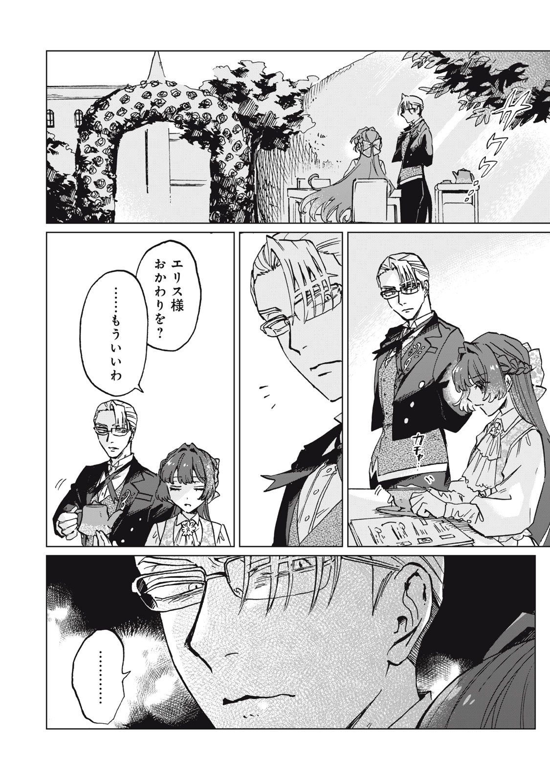 Heibon na Reijou Elise Lars no Nichijou Chapter 12.2 6ページ