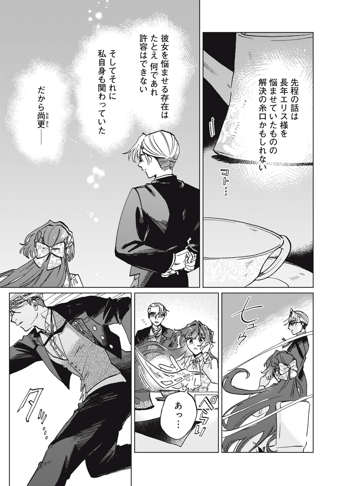 Heibon na Reijou Elise Lars no Nichijou Chapter 12.2 7ページ