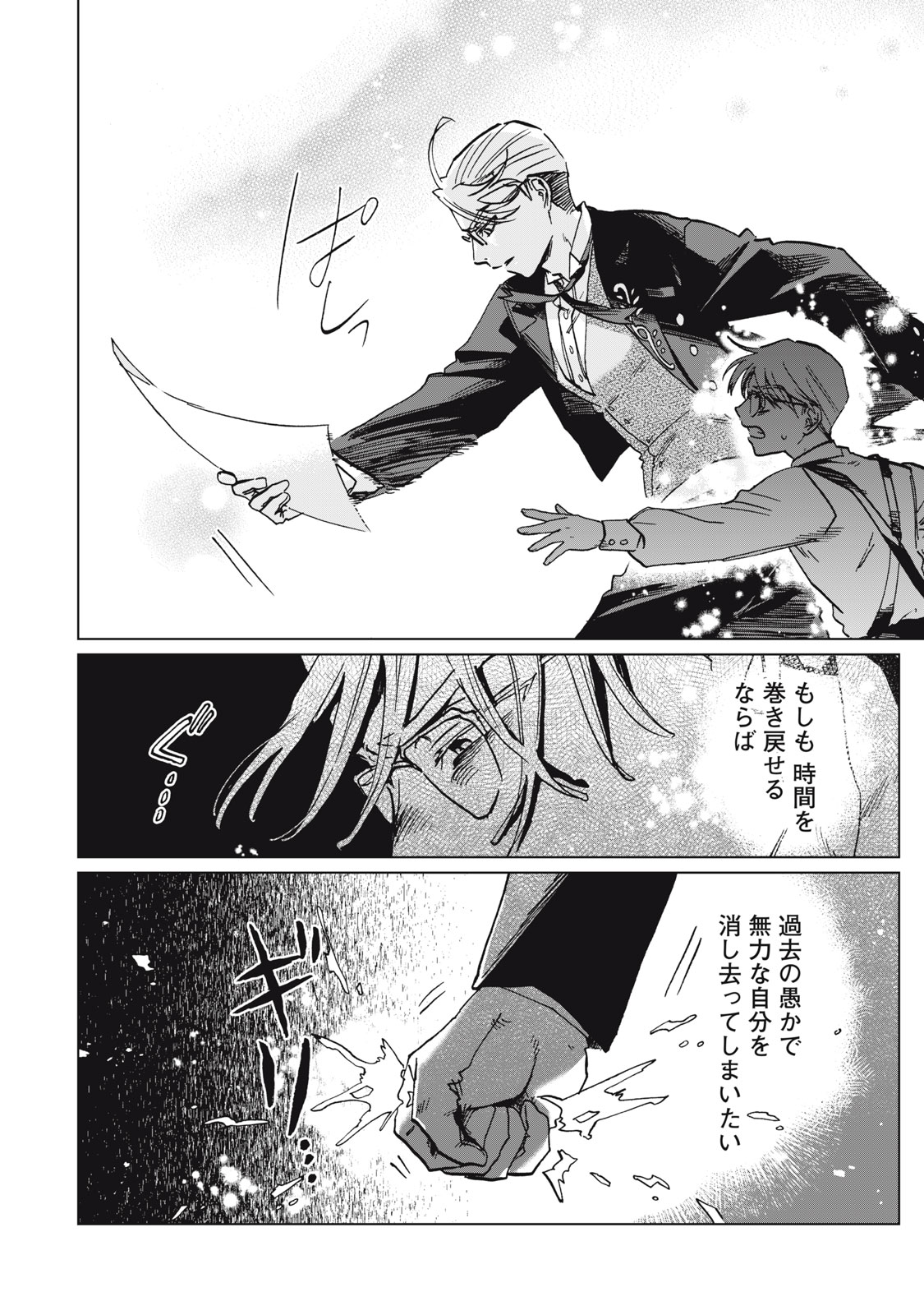 Heibon na Reijou Elise Lars no Nichijou Chapter 12.2 8ページ