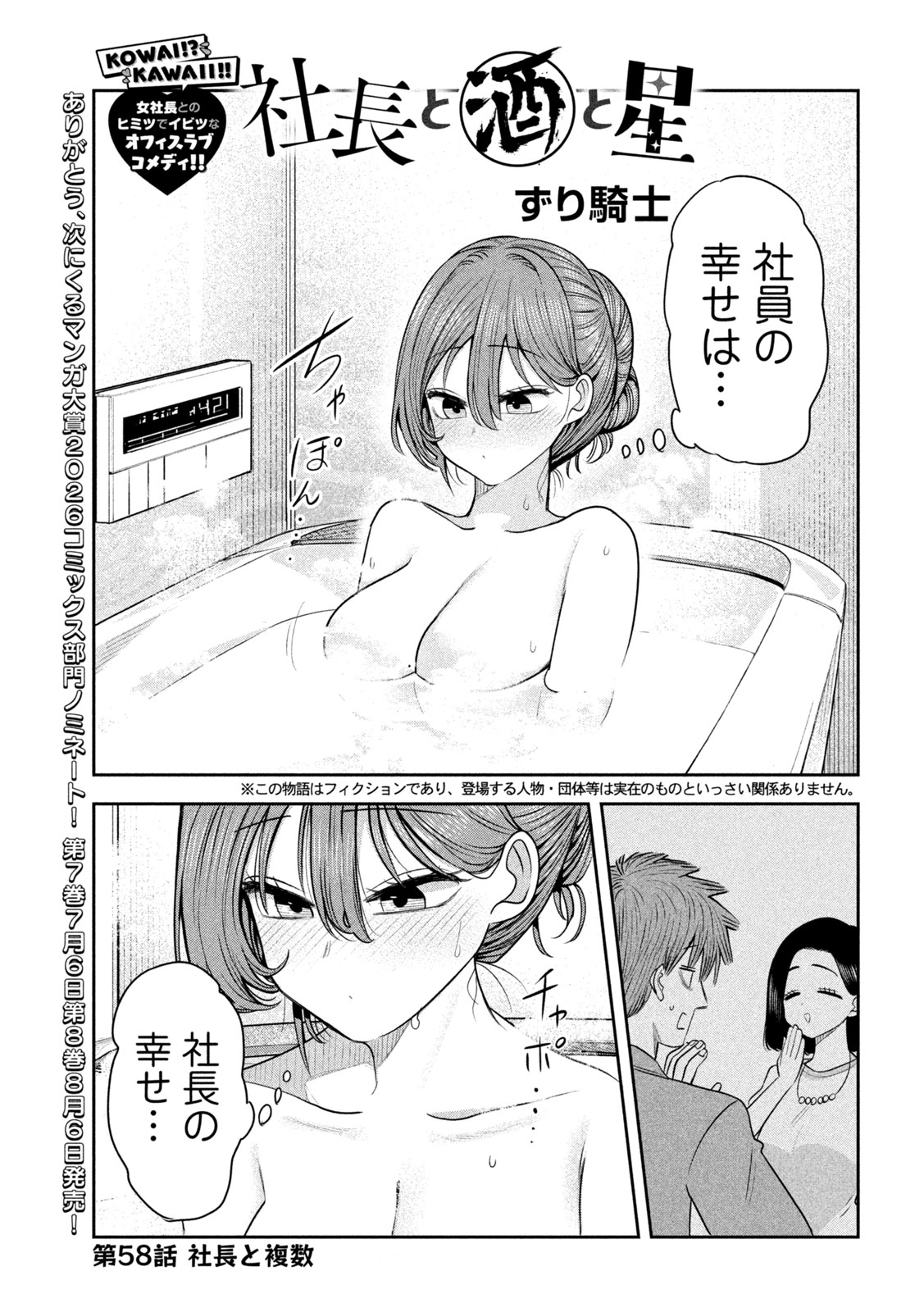 Shachou to Sake to Hoshi Chapter 58 1ページ