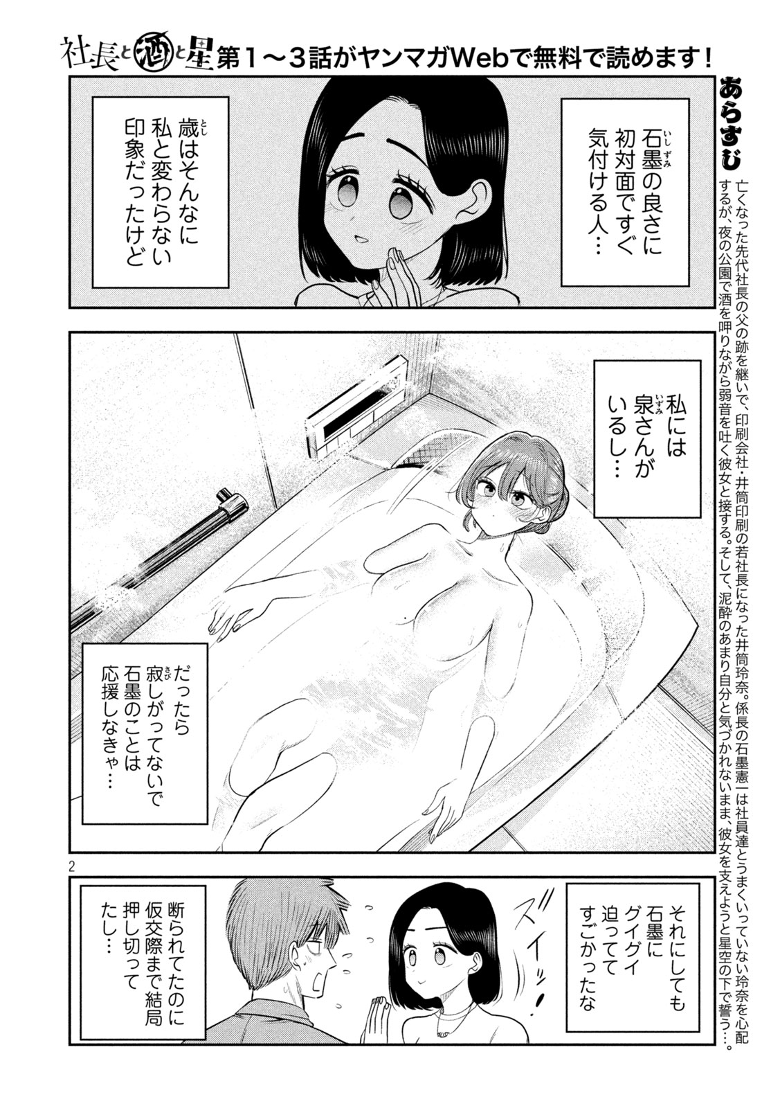 Shachou to Sake to Hoshi Chapter 58 2ページ