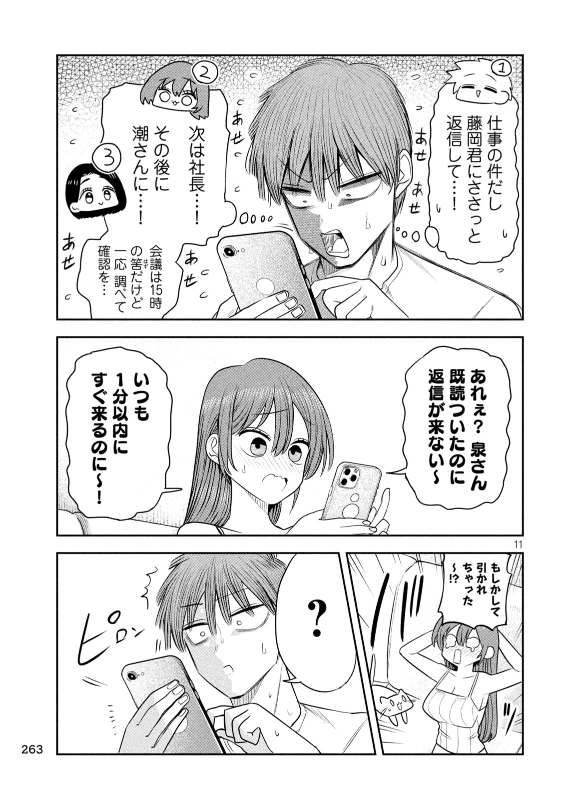 Shachou to Sake to Hoshi Chapter 58 11ページ