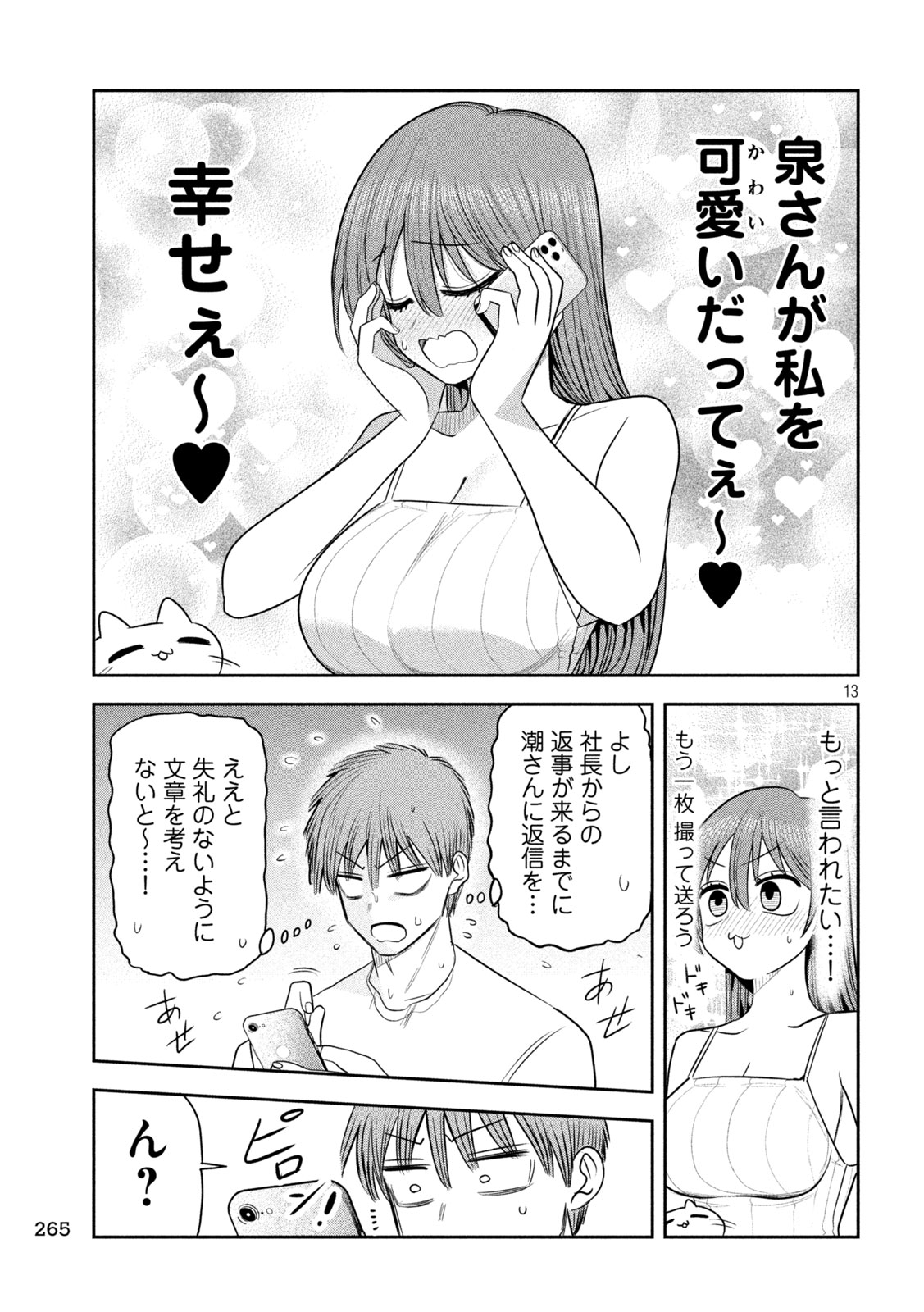 Shachou to Sake to Hoshi Chapter 58 13ページ