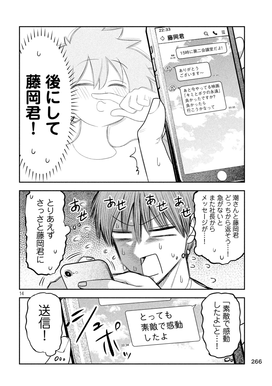 Shachou to Sake to Hoshi Chapter 58 14ページ