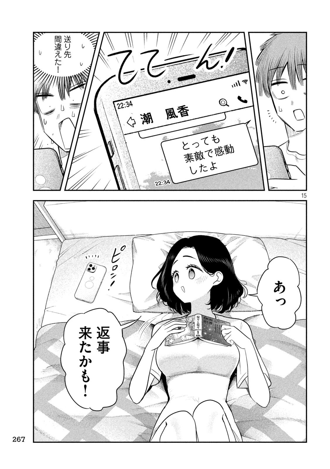 Shachou to Sake to Hoshi Chapter 58 15ページ