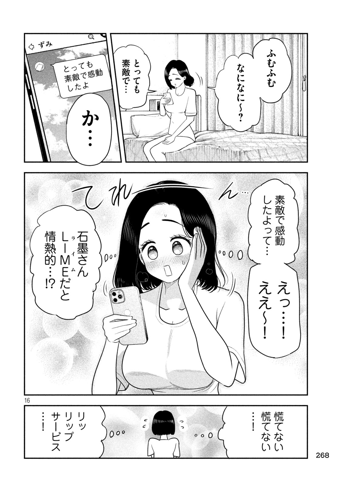 Shachou to Sake to Hoshi Chapter 58 16ページ