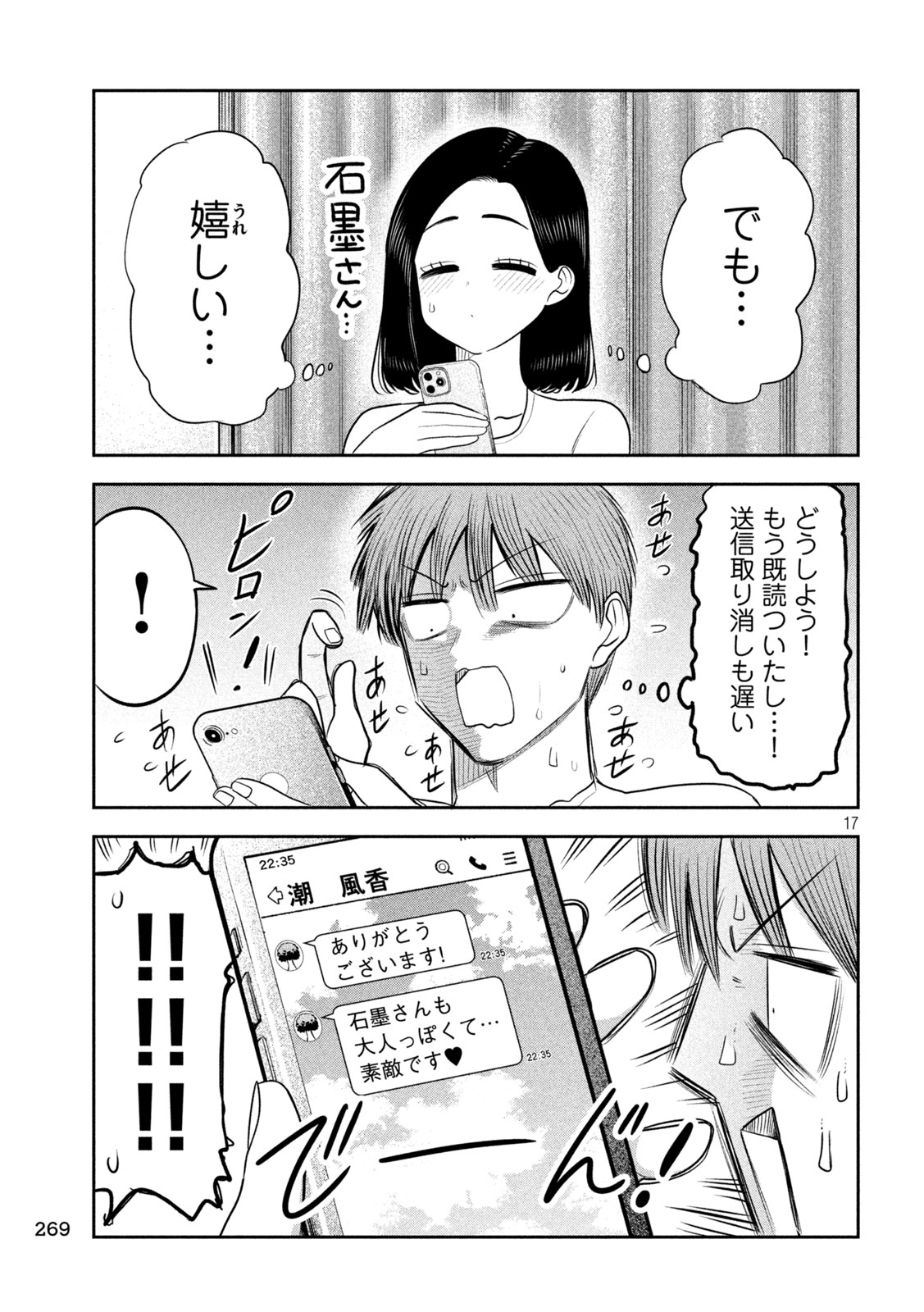 Shachou to Sake to Hoshi Chapter 58 17ページ