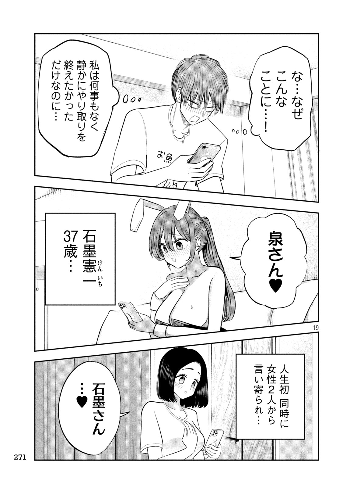 Shachou to Sake to Hoshi Chapter 58 19ページ