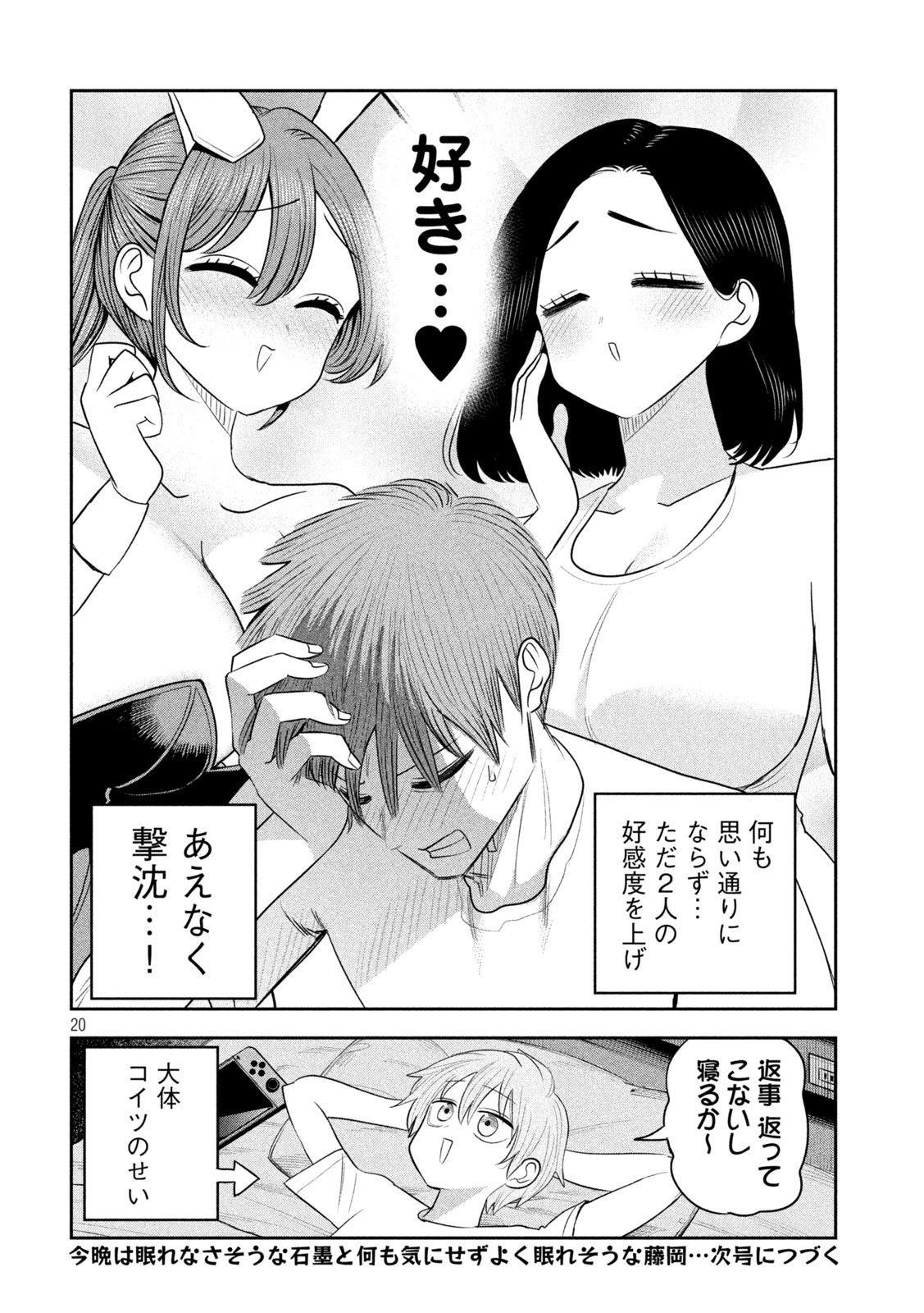 Shachou to Sake to Hoshi Chapter 58 20ページ