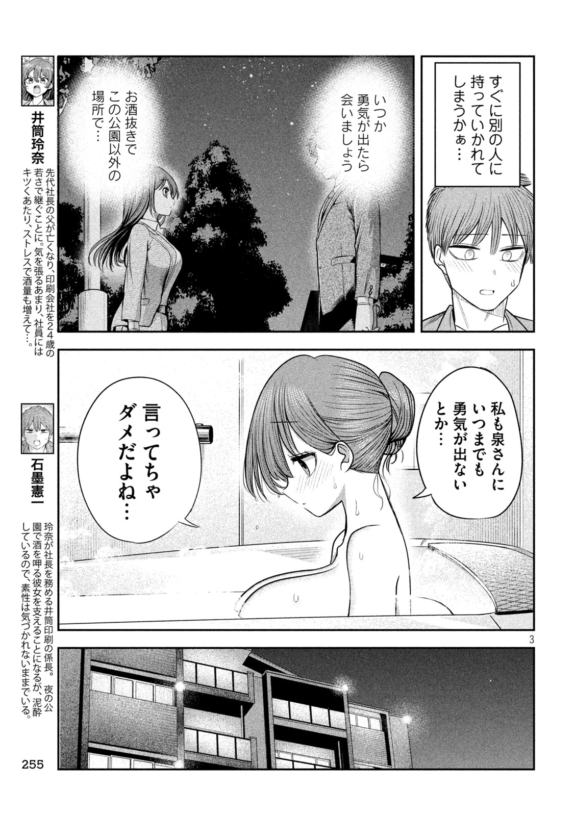 Shachou to Sake to Hoshi Chapter 58 3ページ