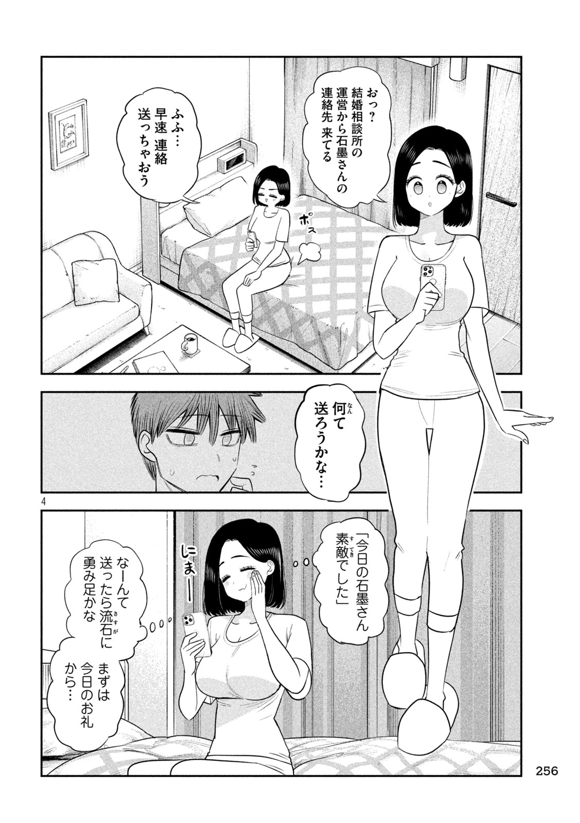 Shachou to Sake to Hoshi Chapter 58 4ページ