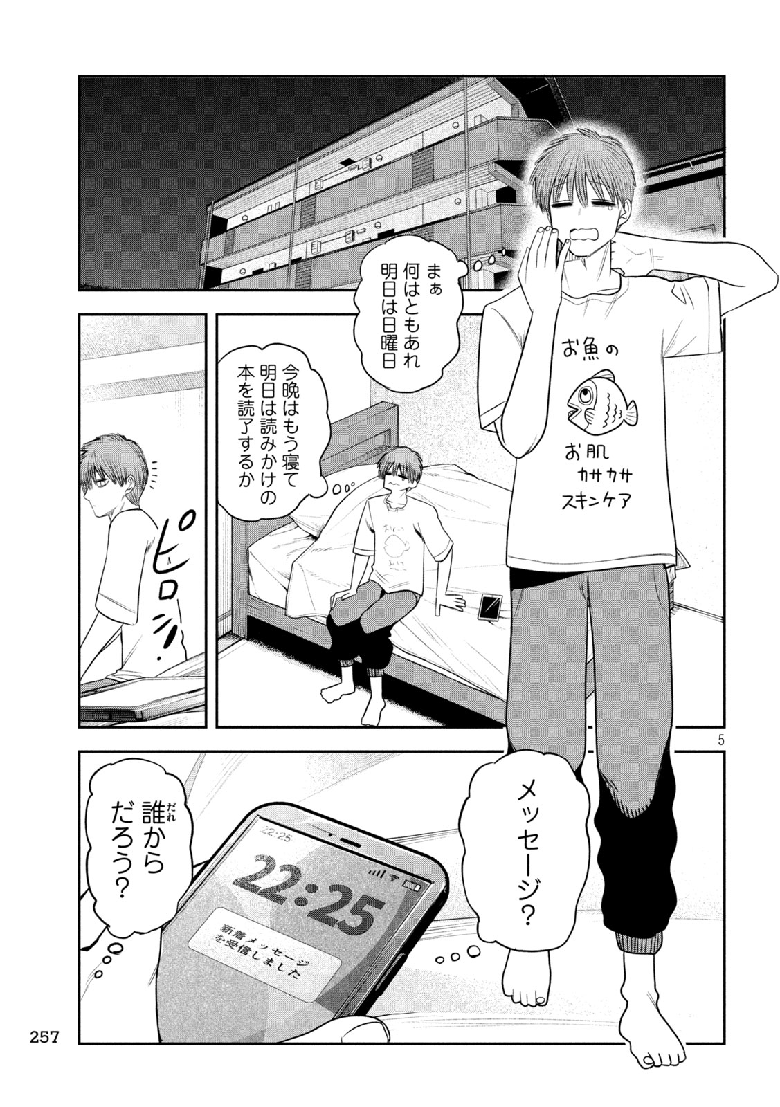 Shachou to Sake to Hoshi Chapter 58 5ページ