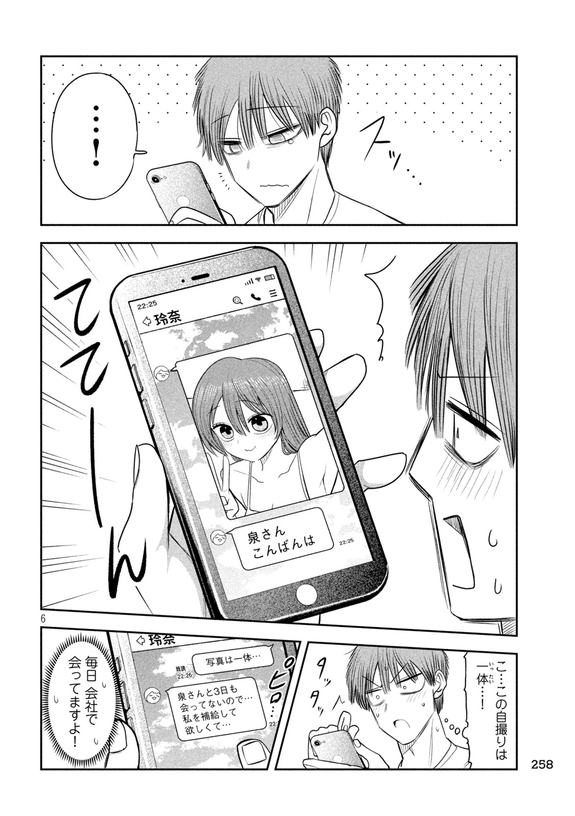 Shachou to Sake to Hoshi Chapter 58 6ページ