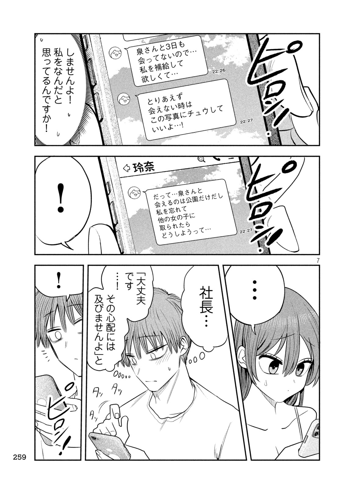Shachou to Sake to Hoshi Chapter 58 7ページ