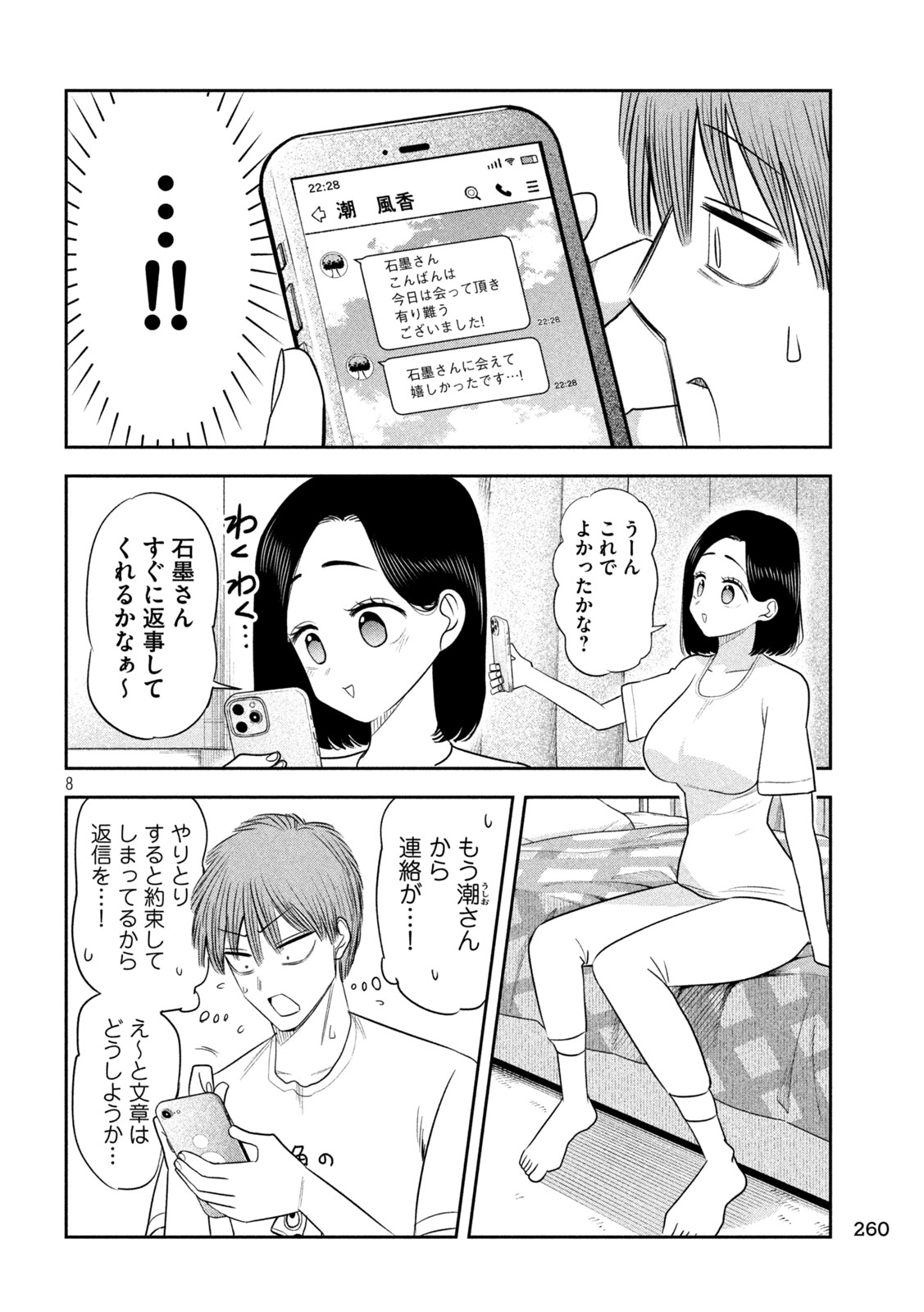 Shachou to Sake to Hoshi Chapter 58 8ページ