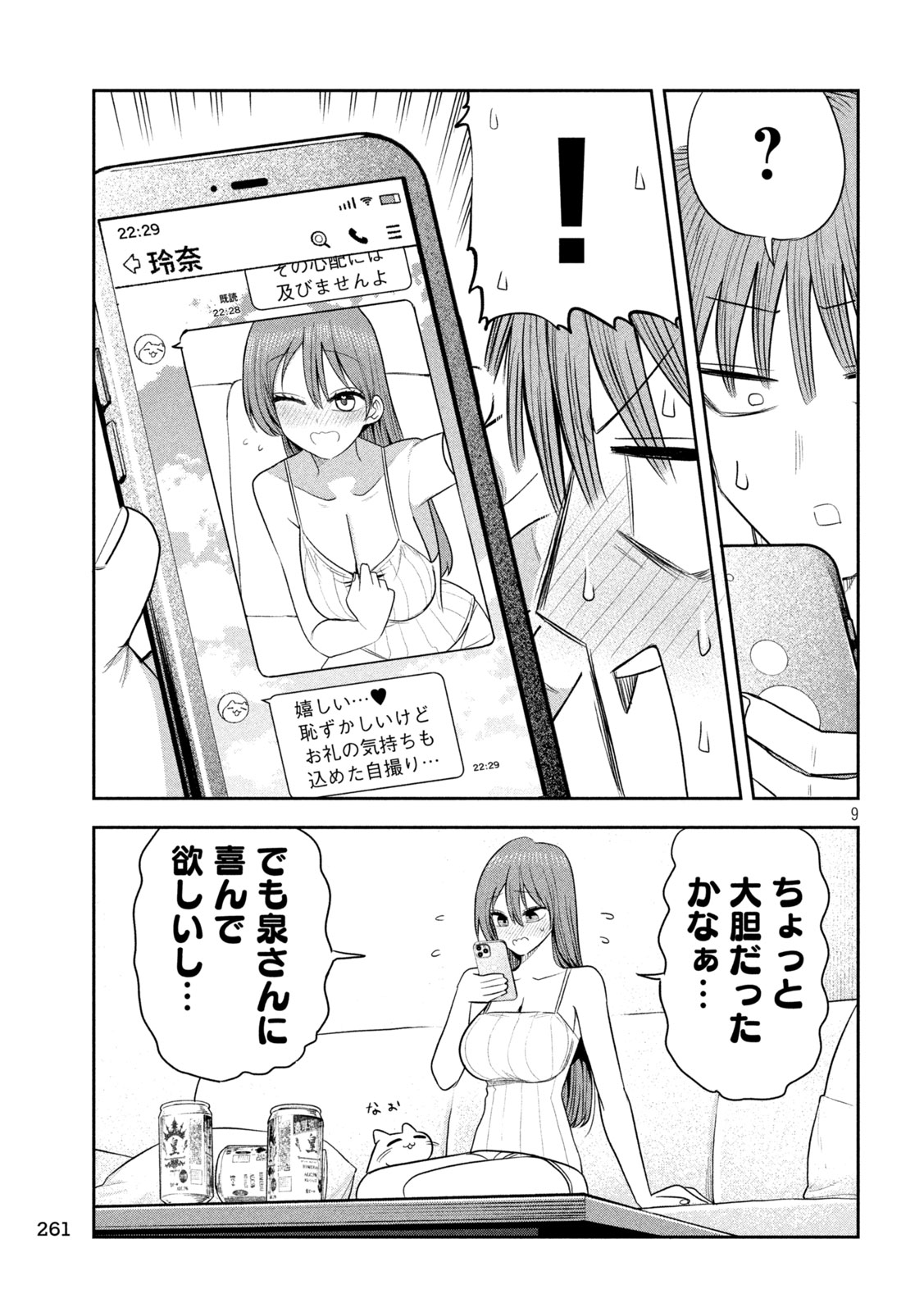 Shachou to Sake to Hoshi Chapter 58 9ページ