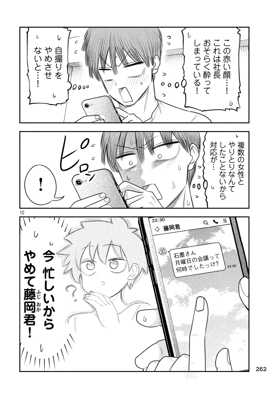 Shachou to Sake to Hoshi Chapter 58 10ページ