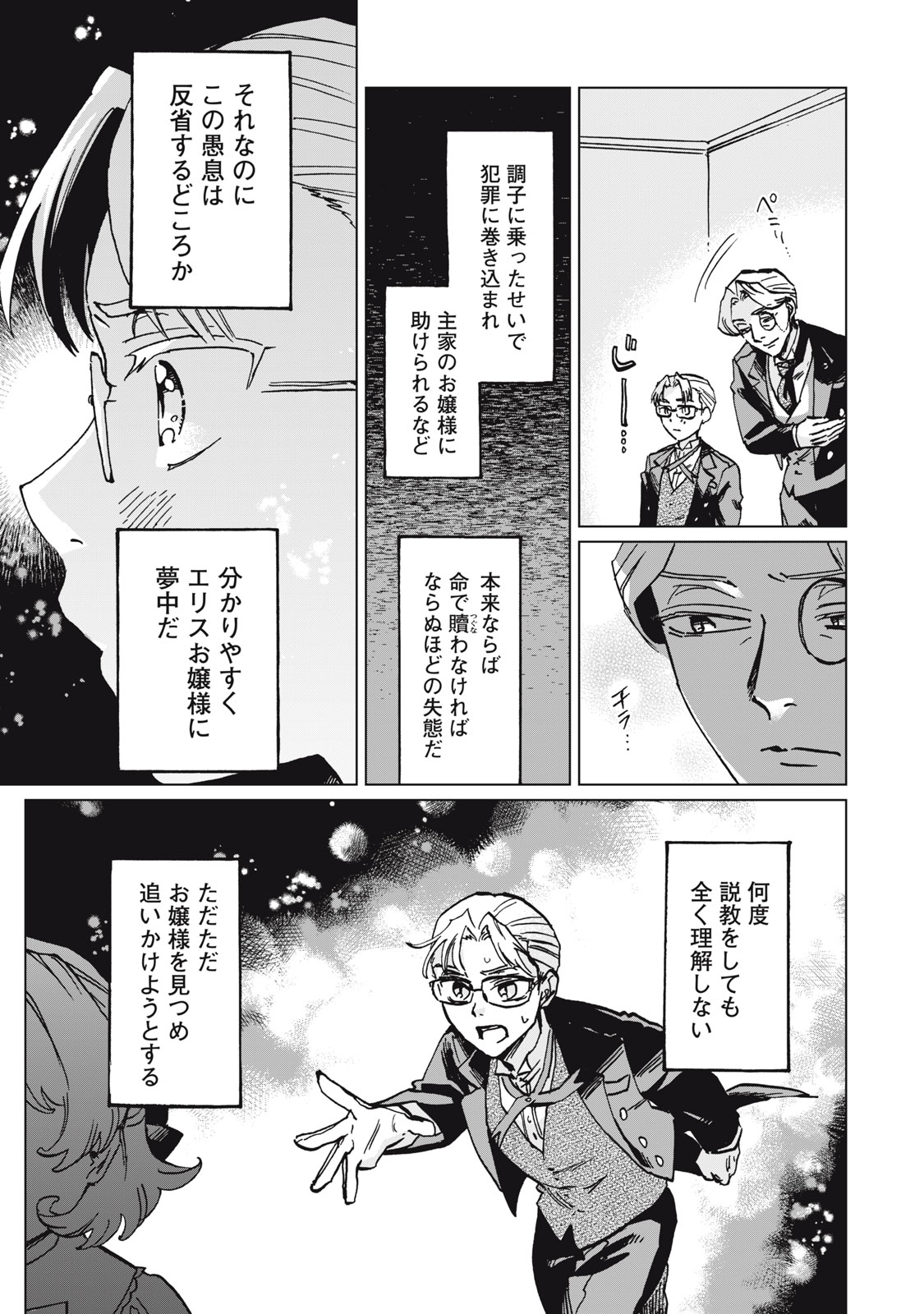 Heibon na Reijou Elise Lars no Nichijou Chapter 14.2 1ページ