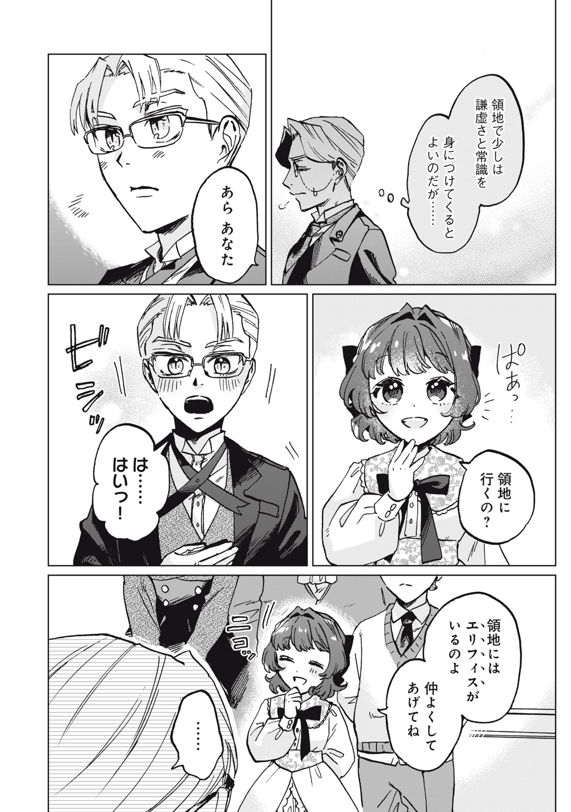 Heibon na Reijou Elise Lars no Nichijou Chapter 14.2 2ページ