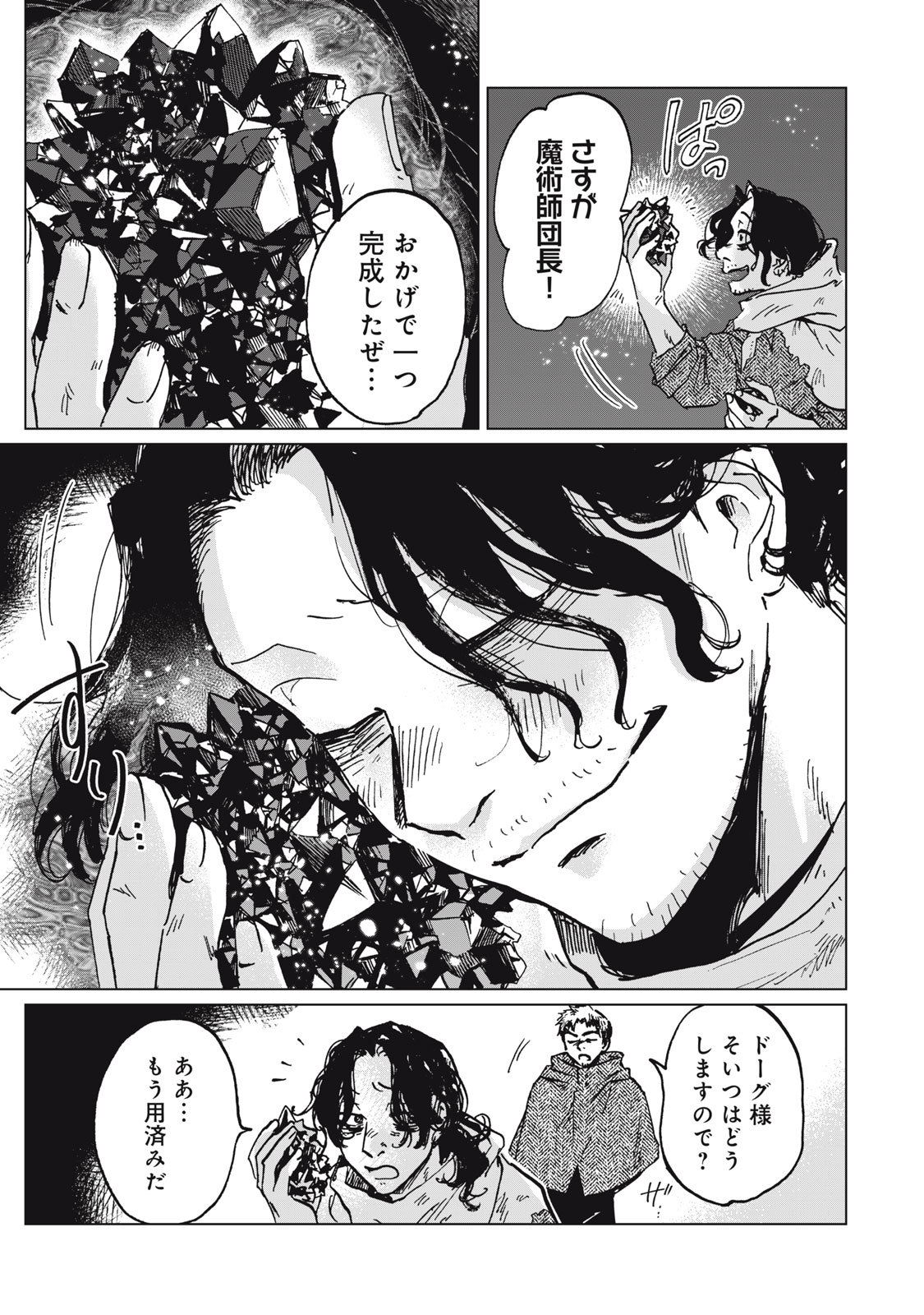 Heibon na Reijou Elise Lars no Nichijou Chapter 14.2 13ページ