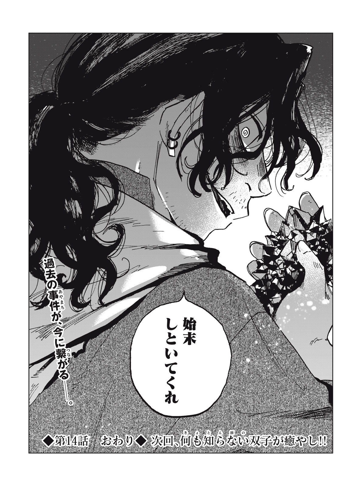 Heibon na Reijou Elise Lars no Nichijou Chapter 14.2 14ページ